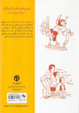 بازی های شاد و تاثیرگذار(با رویکرد پرورش روان)
